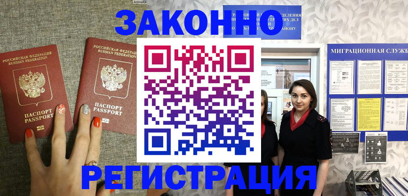 прописка от собственника в Дербенте