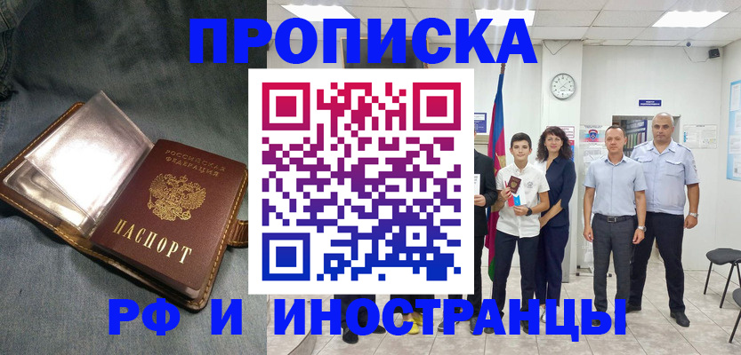 прописка регистрация в Дербенте